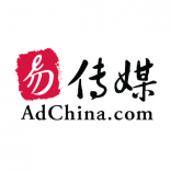 AdChina 易传媒 广州