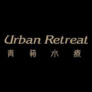 Urban Retreat 青籁水疗