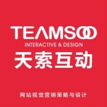 TEAMSOO 天索互动 广州