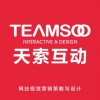 TEAMSOO 天索互动 深圳