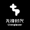 timespioneer 先鋒時代 成都
