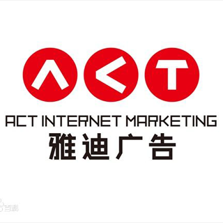 ACT INTERNET MARKTING 雅迪广告 广州