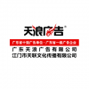 Tianlang Advertising 天浪廣告 江門