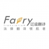Fairy 泛瑞翻譯