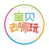 寶貝去哪玩