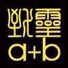 A+<em>B</em> 致靈文化 上海