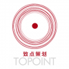 TOPOINT 致点策划 上海