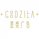 GOODZILLA 意类广告 上海