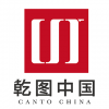 CANTO CHINA 乾圖中國(guó) 常州
