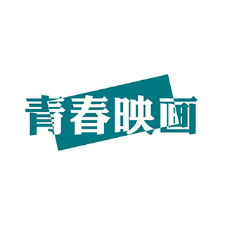 青春映畫 北京