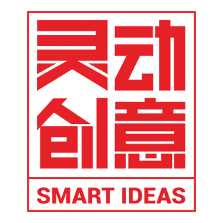 SMART IDEAS 靈動創(chuàng)意 成都