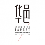 华邑品牌数字营销 Target-uni Digital Marketing