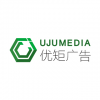 UJUMEDIA 優矩廣告 廣州