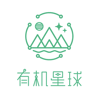 有機星球