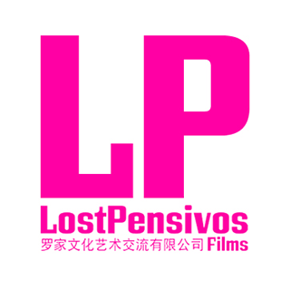 Lost Pensivos Films 羅家文化