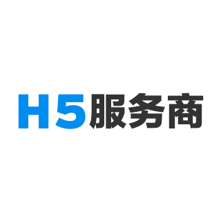 H5服务商 上海