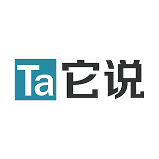 它說