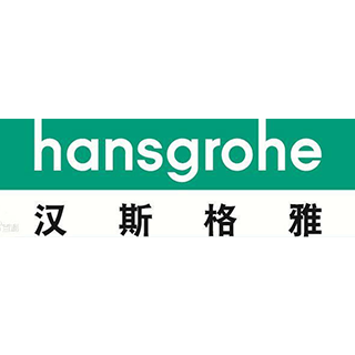 Hansgrohe 漢斯格雅