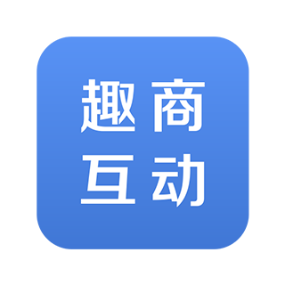 趣商互動 深圳