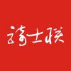 騎士聯 南寧