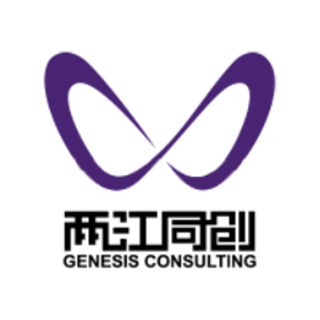 GENESIS CONSULTING 兩江同創(chuàng) 北京