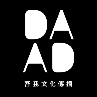 DAAD 吾我文化传播 上海