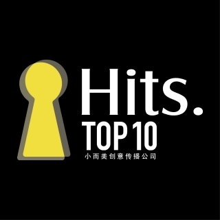 Hits 行致 上海