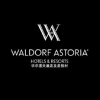 Waldorf Astoria 華爾道夫