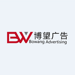 Bowang Advertising 博望 上海