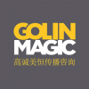 GolinMagic 高诚美恒 广州