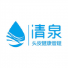 清泉