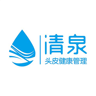 清泉