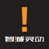 智誠靈動 青島