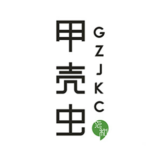 GZJKC 甲殼蟲 廣州