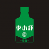 李小蝦青春<em>酒</em>