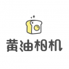 黃油相機