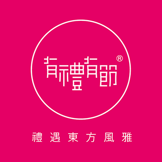 有禮有節