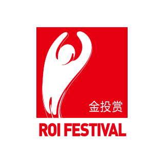 ROI Festival 金投赏