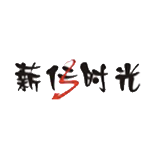 薪傳時光 廣州