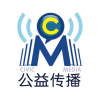 CM公益传播