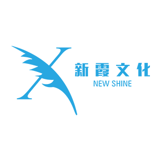 新霞文化 上海