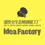 深圳道里創意工廠
