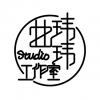 曲瑋瑋工作室 上海