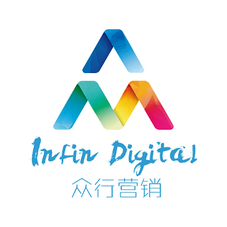 Infin Digital 众行营销 北京