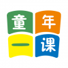 童年一課