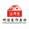 輝煌裝飾集團