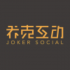 JOKER SOCIAL 喬克互動 廈門