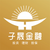 子晟金融