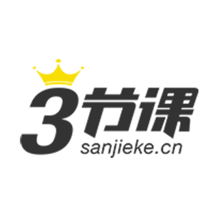 三節(jié)課