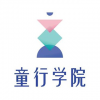 童行學院